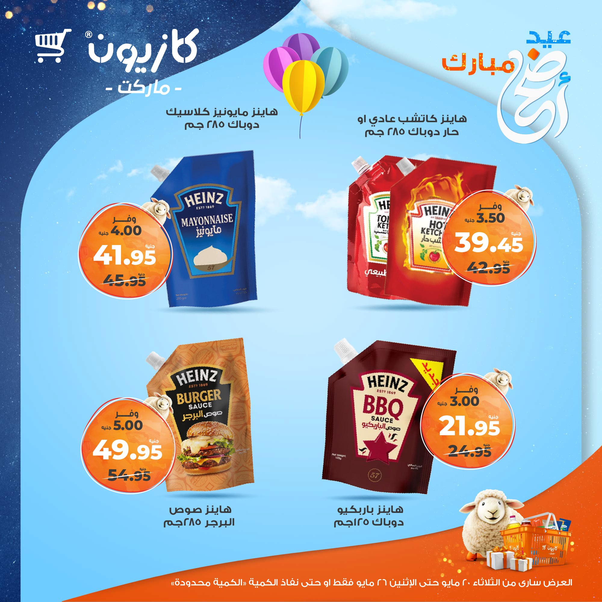 kazyon offers from 20may to 26may 2025 عروض كازيون من 20 مايو حتى 26 مايو 2025 صفحة رقم 21